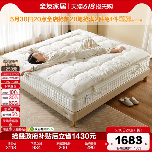 全友家居乳胶独立袋装弹簧床垫