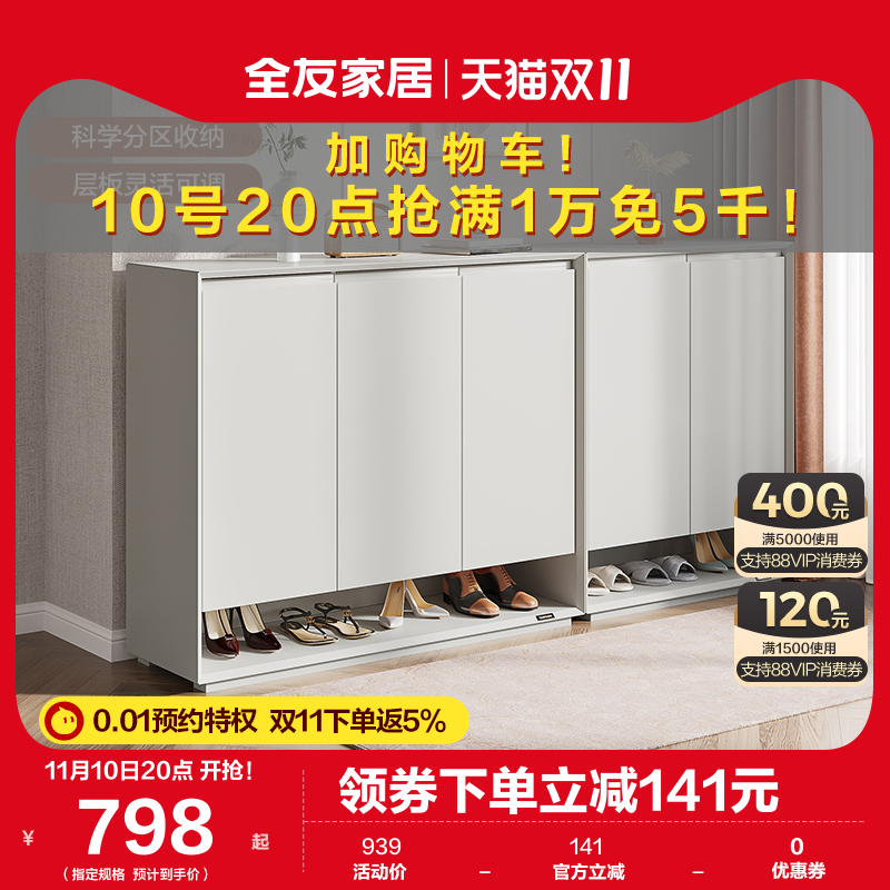 全友家居现代简约鞋柜门口奶油风百搭家用室内入户鞋柜2023新款属于什么档次？