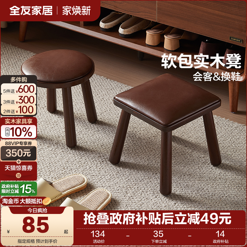 全友家复古风橡胶木实木框架小凳子入户玄关换鞋凳客厅方凳圆凳KD