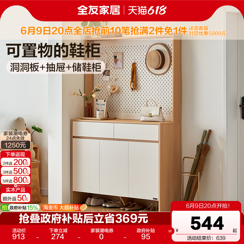 全友家居现代简约入户门口鞋柜2026新款洞洞板置物架原木风玄关柜