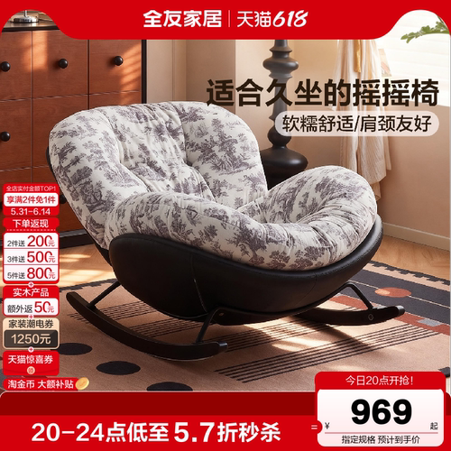 全友家居复古单人摇摇椅懒人沙发