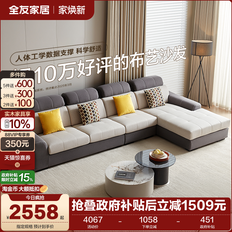 政府补贴全友家居简约现代布艺沙发客厅2025新款科技布贵妃位沙发