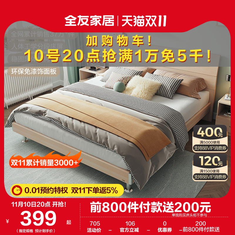 全友家居单人板式床双人床架1.5m现代简约主卧室家具大床106302高性价比高么？