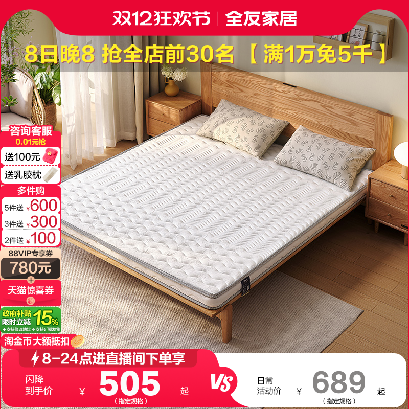 全友家居椰棕护脊硬床垫榻榻米