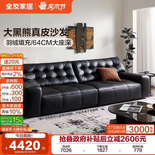 全友家居大黑熊牛皮沙发