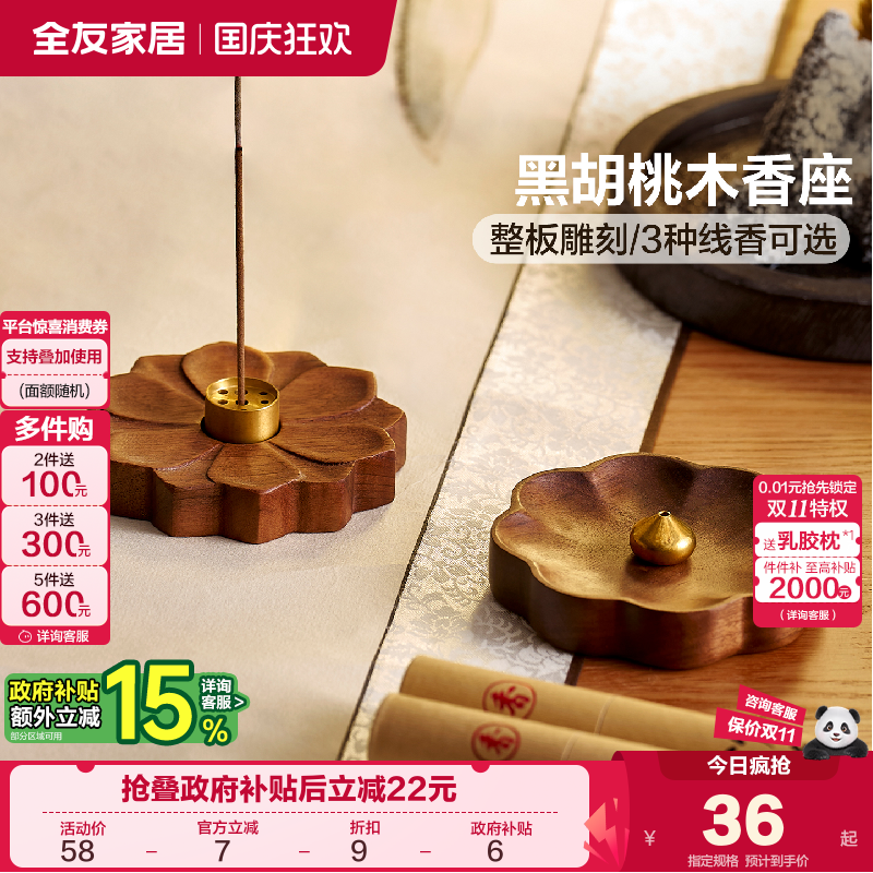 全友家居新中式黑胡桃木像座