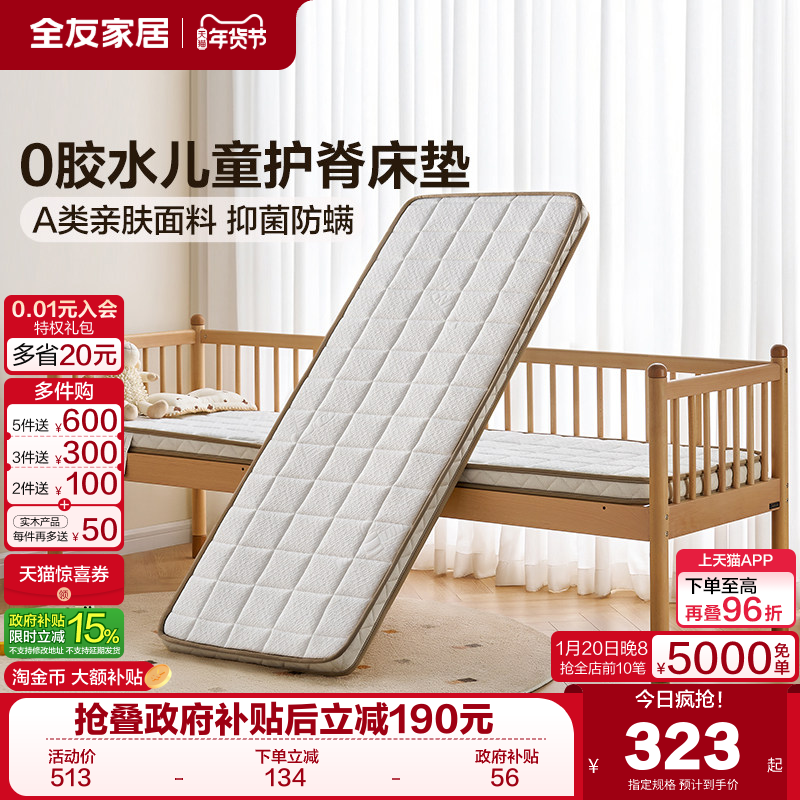 全友家居抗菌防螨护脊儿童拼接床床垫0胶水薄款加硬神器椰棕床垫,住宅家具,儿童床垫,淘宝优惠券,粉丝福利购,淘宝优惠卷
