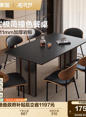 全友家居简约岩板餐桌椅组合