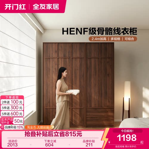 全友家居中古风骨骼线衣柜