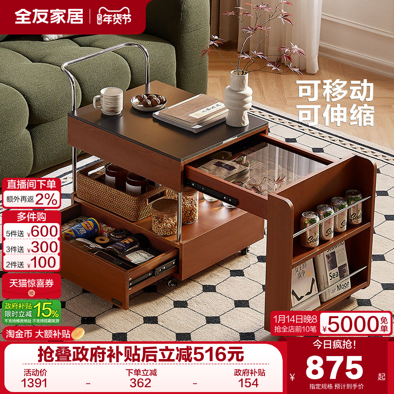全友家居中古风伸缩茶几桌2025新款沙发边几卧室床头移动小推车