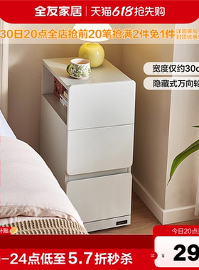 全友家居现代简约可移动床头柜卧室家用小型床边窄柜子国家补贴KD