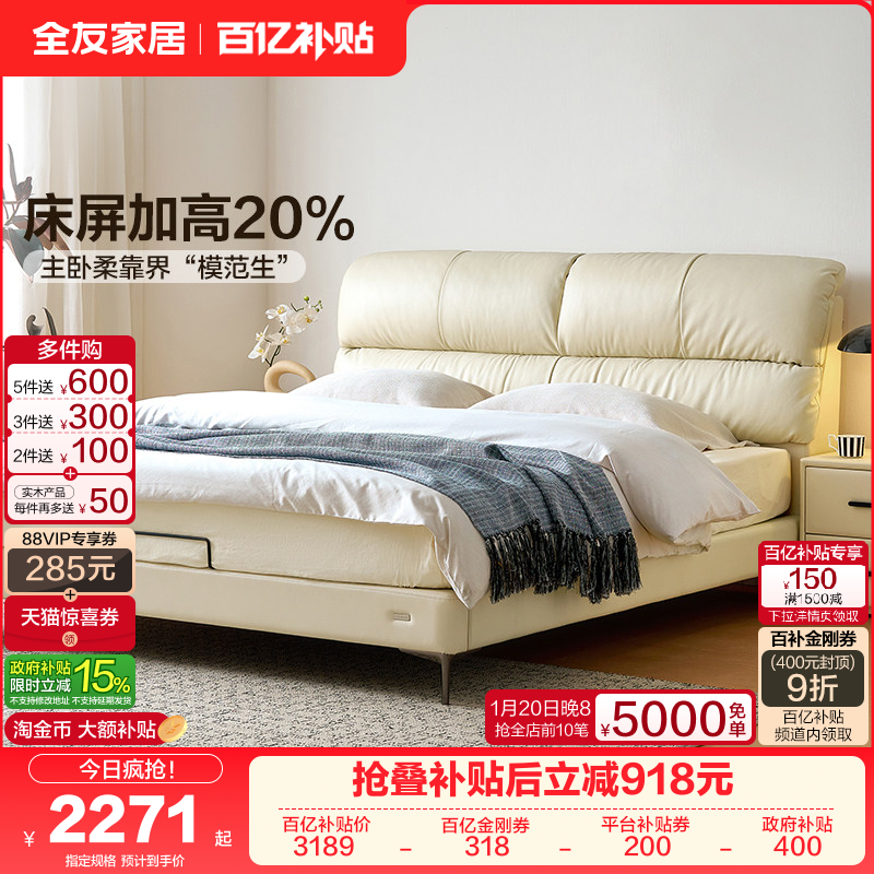 全友家居现代简约真皮床主卧室家具1米8双人软包大床婚床2025新款,住宅家具,皮艺床,淘宝优惠券,粉丝福利购,淘宝优惠卷