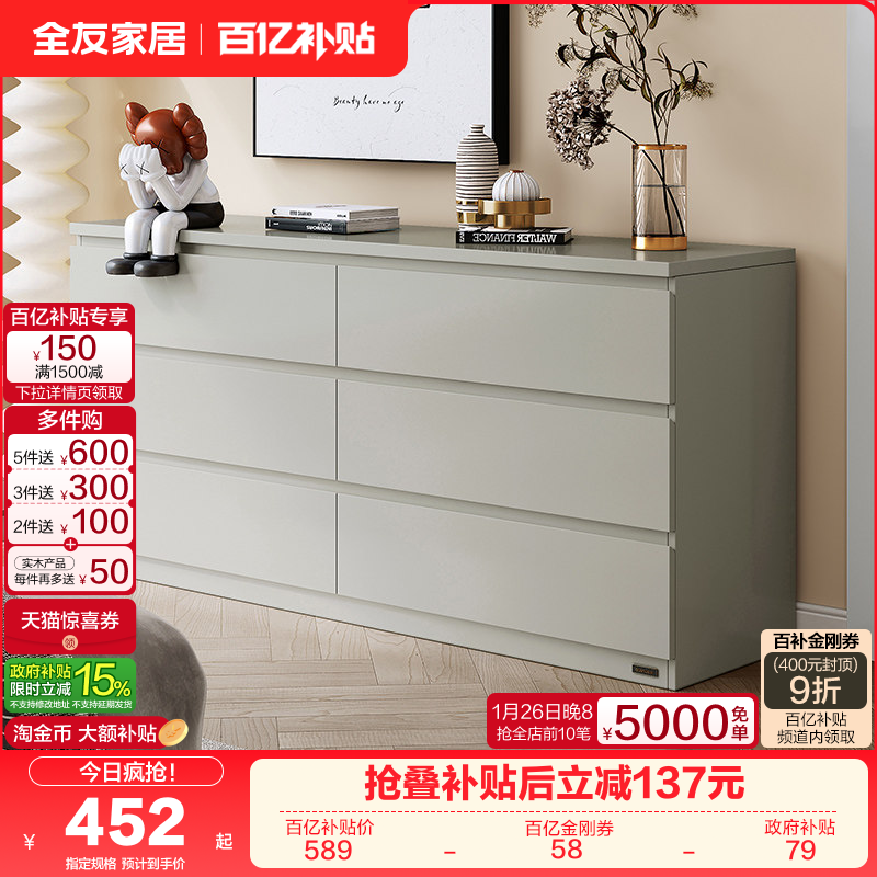 【立即抢购】全友家居五斗柜现代简约客厅储物收纳柜卧室抽屉柜,住宅家具,斗柜,淘宝优惠券,粉丝福利购,淘宝优惠卷