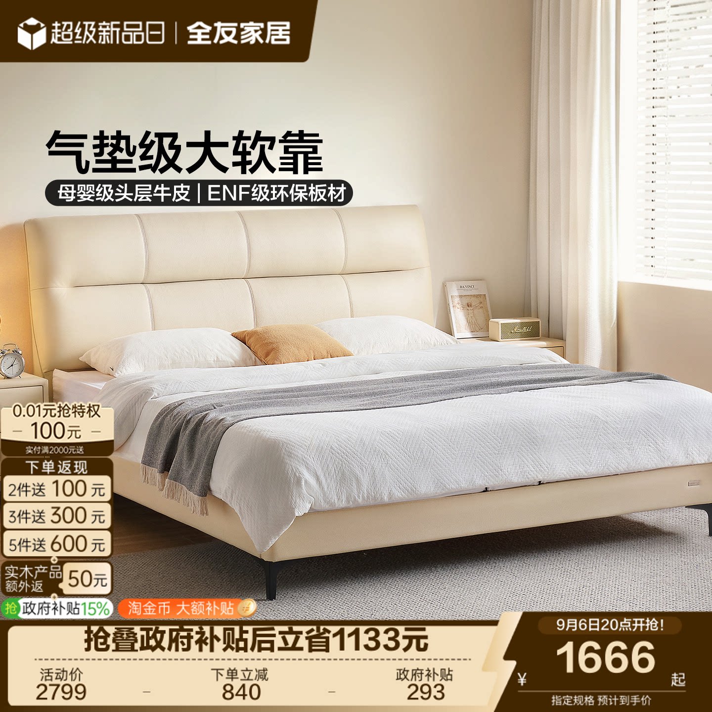 全友家居现代简约头层牛皮真皮床图片