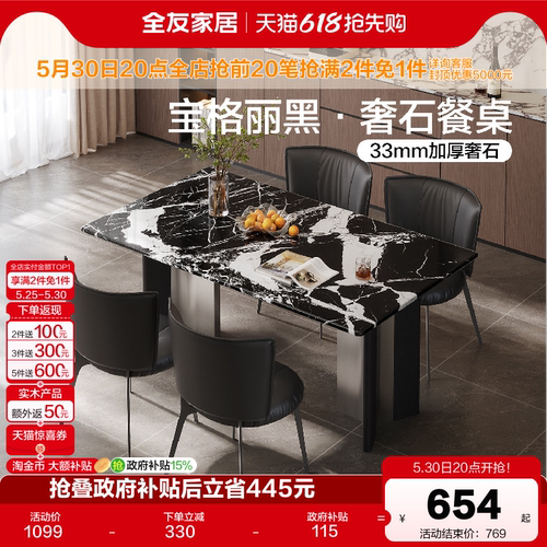全友家居意式宝格丽黑奢石餐桌