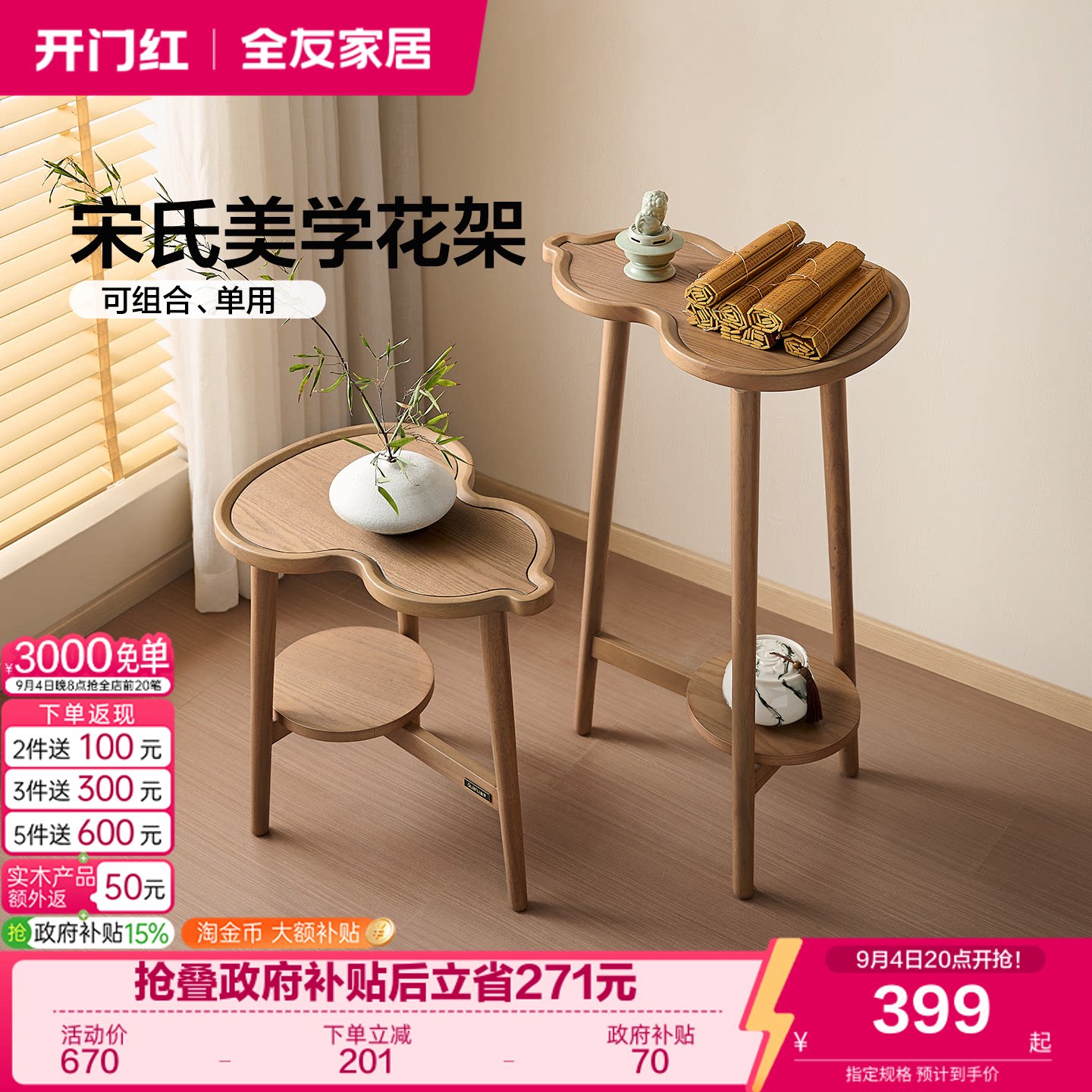 全友家居宋氏美学花架阳台置物架图片