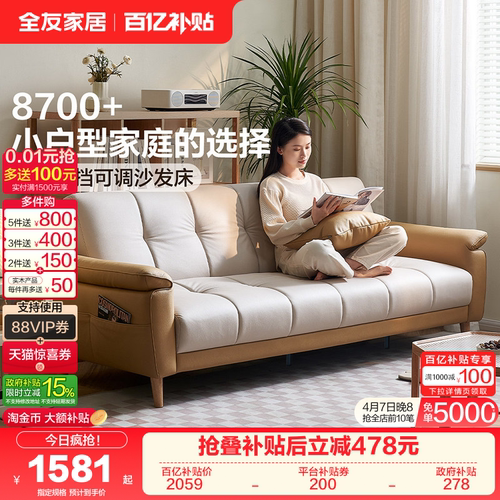 全友家居雪尼尔布艺沙发