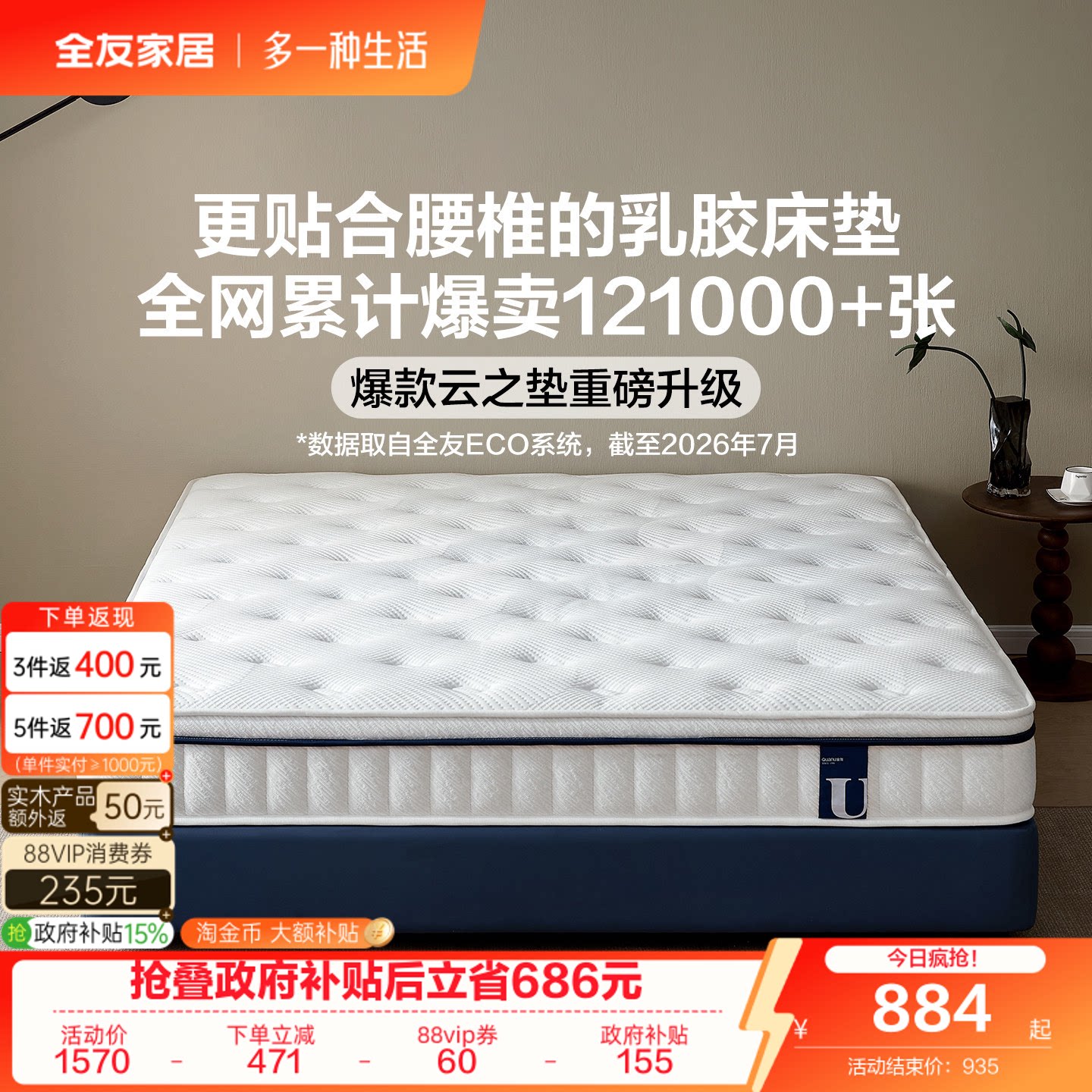 全友家居乳胶椰棕弹簧硬床垫图片