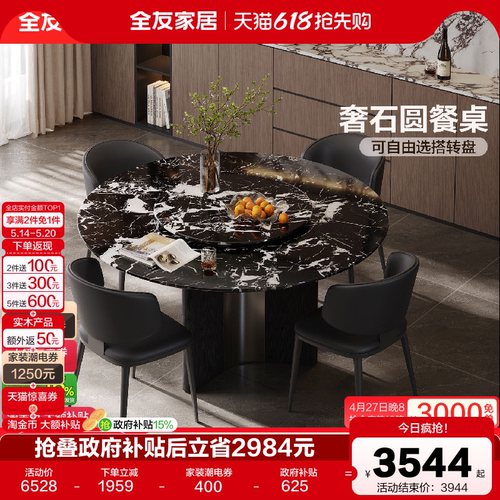 全友家居轻奢宝格丽黑奢石餐桌