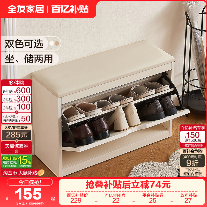 全友家居入户进门口坐凳翻斗玄关鞋柜客厅小户型鞋柜一体换鞋凳KD,住宅家具,鞋柜,淘宝优惠券,粉丝福利购,淘宝优惠卷