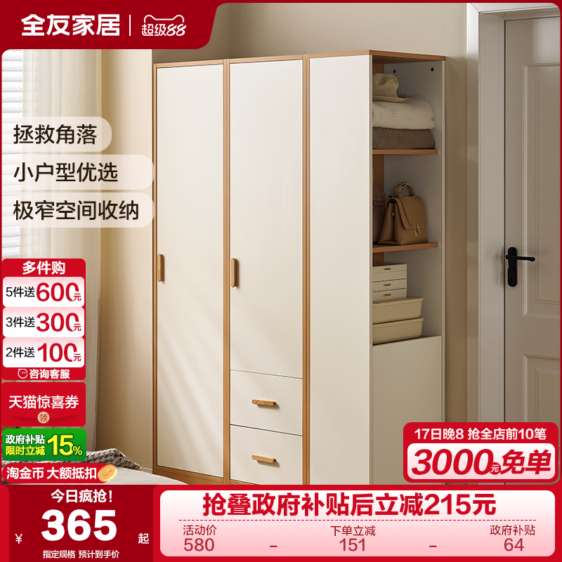 全友家居现代简约衣柜