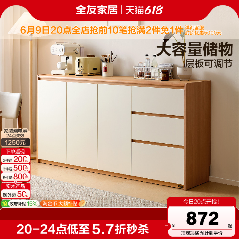 全友家居2026新款原木奶油风餐边柜卧室床尾置物柜客厅靠墙储物柜
