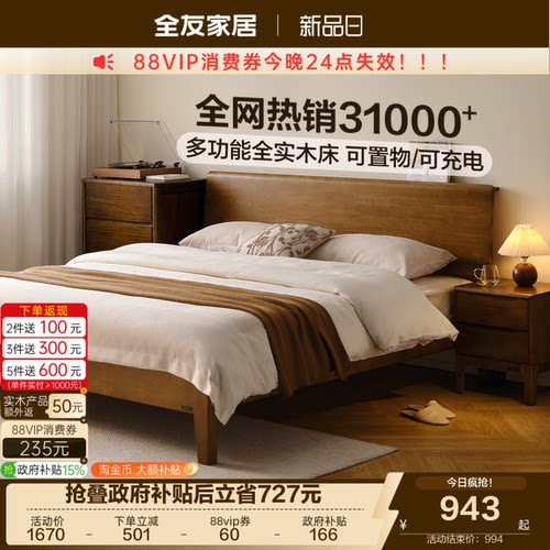 全友家居新中式主卧室枕山实木床