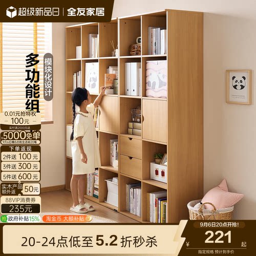 全友家居原木风儿童模块组合书柜