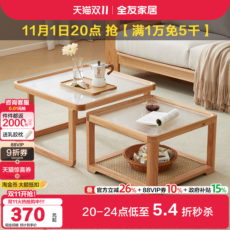 全友家红橡木实木组合茶几客厅家用新款轻奢高级感玻璃阳台茶桌