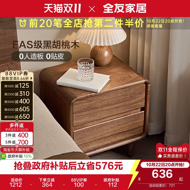 全友家居现代简约北美黑胡桃木床边实木柜卧室置物床头柜国家补贴