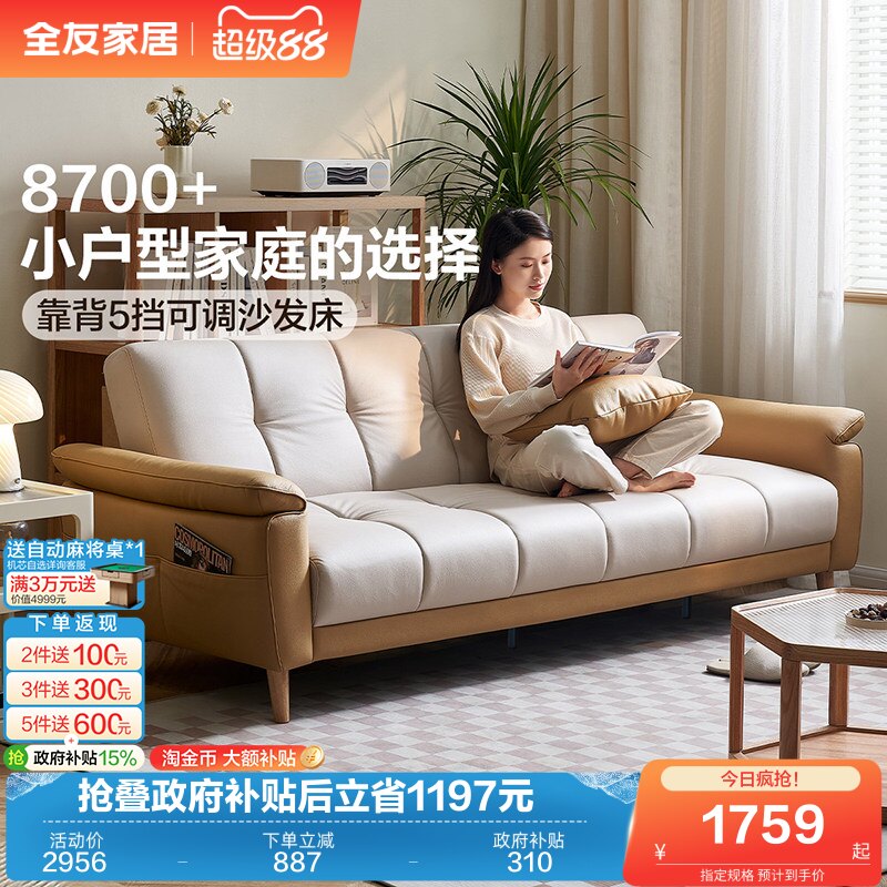 全友家居现代简约客厅小户型直排家具2026新款折叠两用布艺沙发床