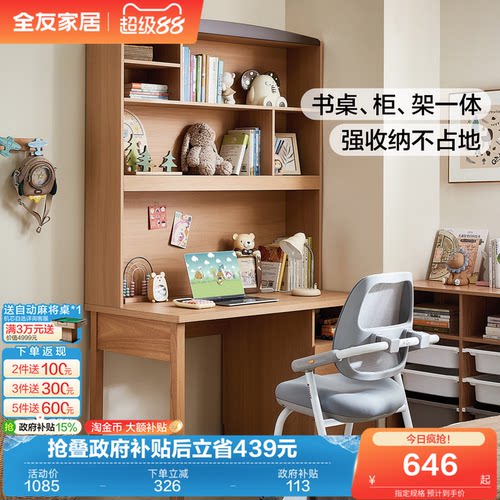 全友家居儿童学习书桌柜一体