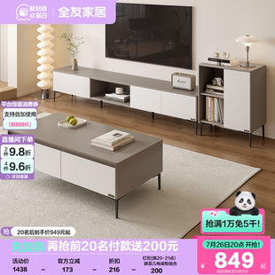 政府补贴全友家居极简收纳储物柜客厅家用小户型茶几电视柜组合