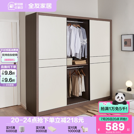 政府补贴全友家居现代简约移门衣橱成品卧室家用小户型推拉门衣柜