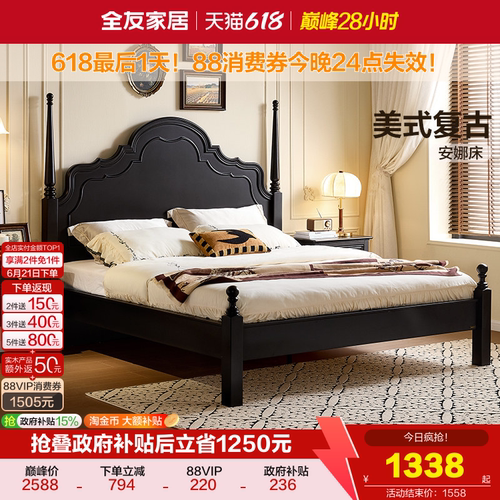 全友家居复古风实木床