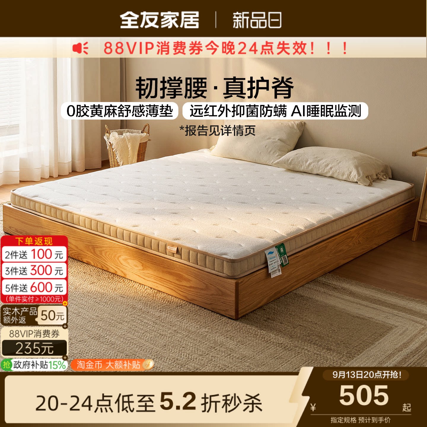 全友家居0胶水家用护脊黄麻床垫										