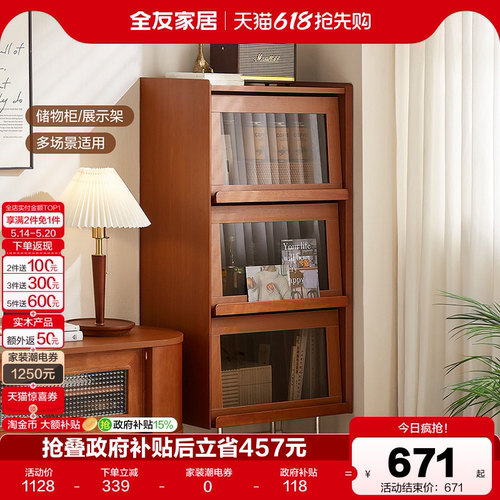 全友家居中古风家用翻门储物柜