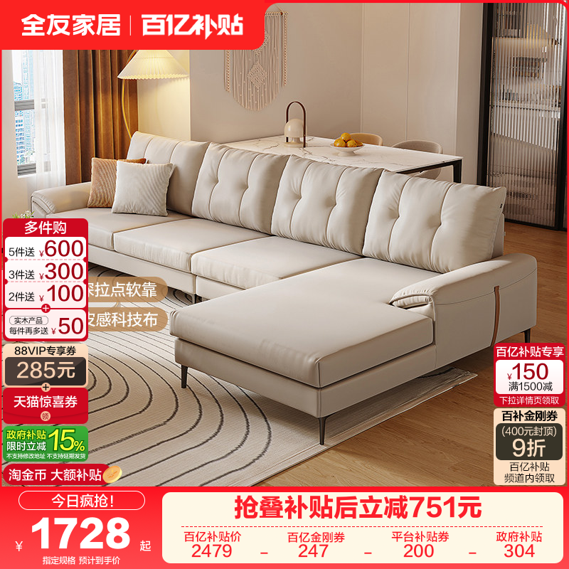 全友家居奶油风科技布艺沙发客厅大户型贵妃位转角沙发靠包可拆洗,住宅家具,布艺沙发,淘宝优惠券,粉丝福利购,淘宝优惠卷