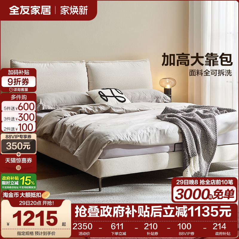 全友家居现代简约布艺床