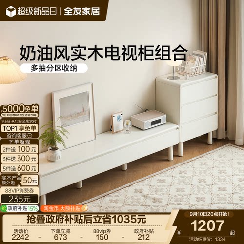 全友家居奶实木茶几电视柜组合