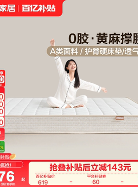 全友家居0胶水黄麻乳胶床垫硬垫卧室家用席梦思弹簧儿童床垫15cm