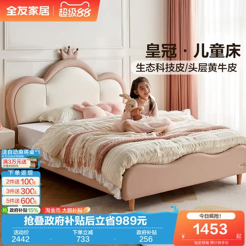 全友家居现代简约儿童皮床