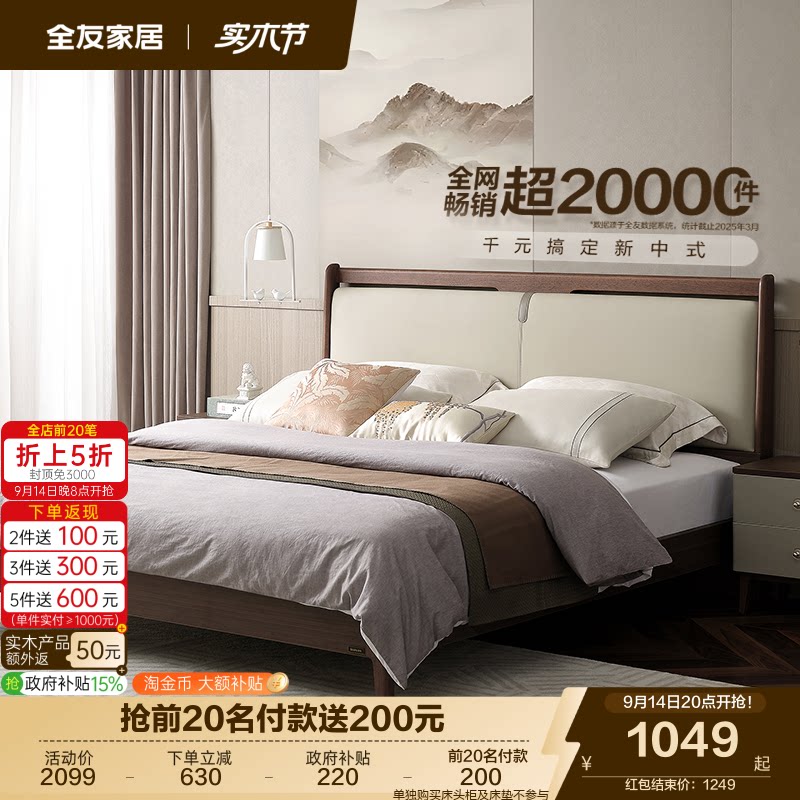 全友家居新中式床主卧室实木脚床图片