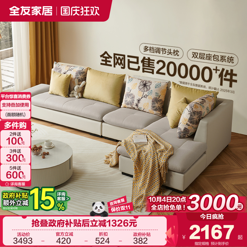 全友家居田园风布艺沙发简约