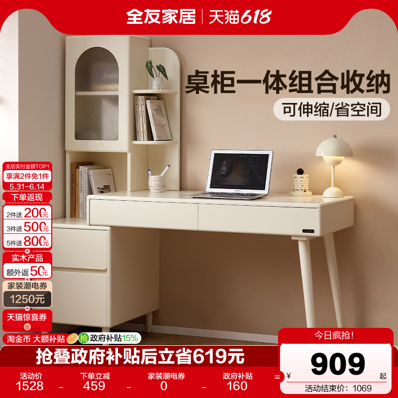 全友家居奶油风书桌柜一体2026新款卧室阅读学习桌椅书房写字桌