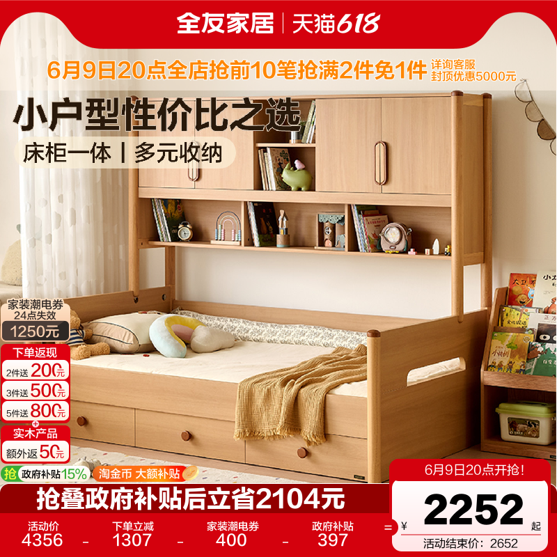 全友家居原木风榻榻米床柜一体小户型卧室家用男孩女孩储物儿童床