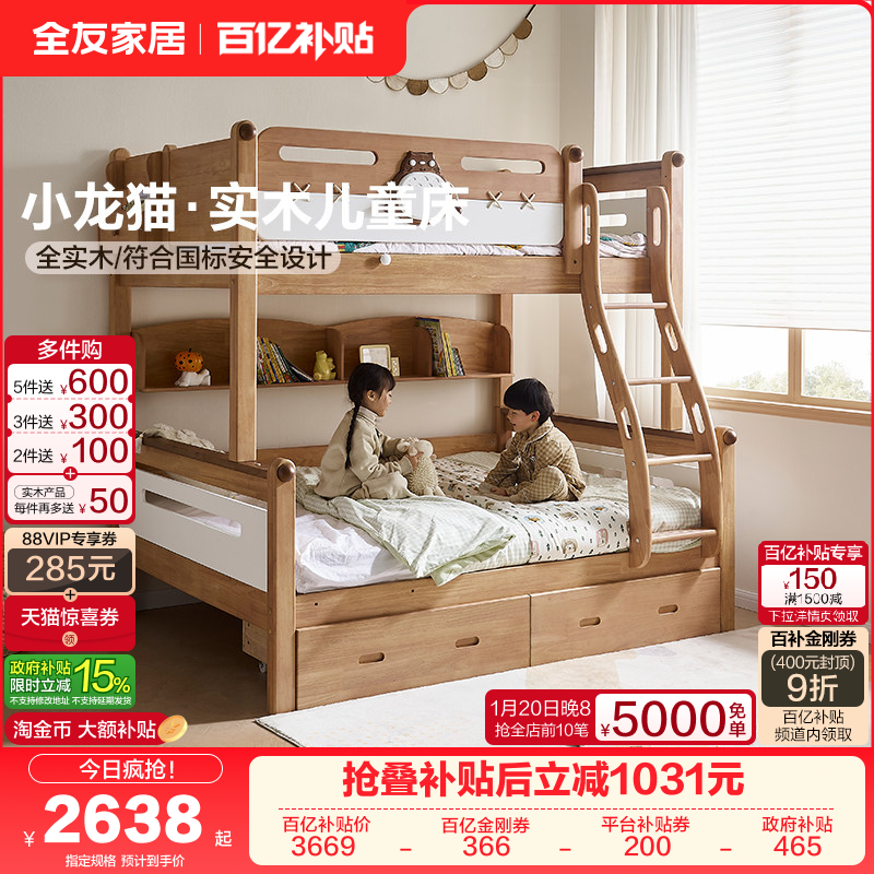 全友家居北欧风全实木儿童床卧室高低上下铺双层床互不干扰姐弟床,住宅家具,高低/子母床,淘宝优惠券,粉丝福利购,淘宝优惠卷