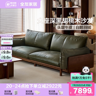 全友家居黑胡桃木实木沙发轻奢高级感小户型客厅直排真皮沙发家具