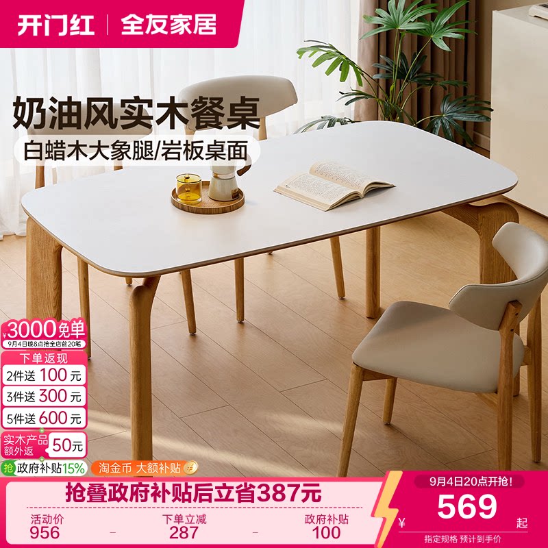 全友家居原木风岩板餐桌椅图片