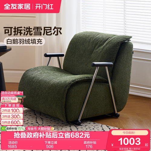 全友家居现代简约慵懒单人沙发椅